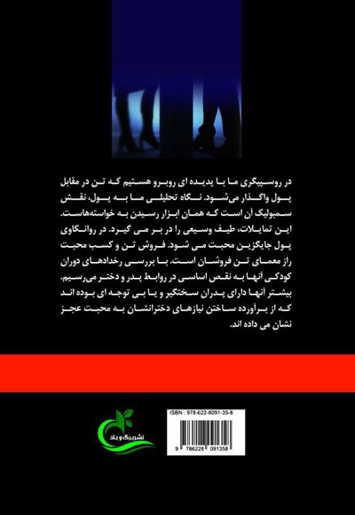 روسپیگری؛ بیماری یا جرم!؟